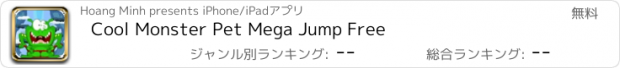 おすすめアプリ Cool Monster Pet Mega Jump Free