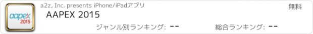 おすすめアプリ AAPEX 2015