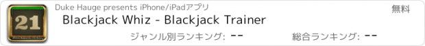 おすすめアプリ Blackjack Whiz - Blackjack Trainer