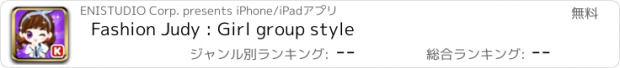 おすすめアプリ Fashion Judy : Girl group style