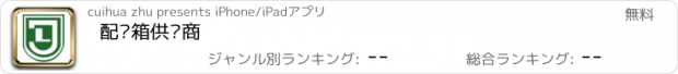 おすすめアプリ 配电箱供应商