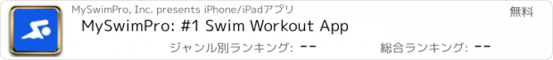 おすすめアプリ MySwimPro: #1 Swim Workout App