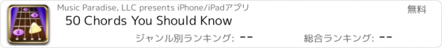 おすすめアプリ 50 Chords You Should Know