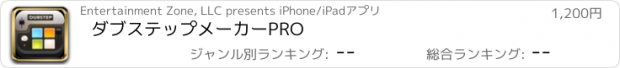 おすすめアプリ ダブステップメーカーPRO