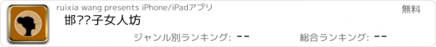 おすすめアプリ 邯郸盘子女人坊