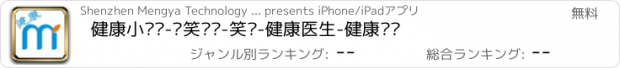 おすすめアプリ 健康小视频-搞笑视频-笑话-健康医生-健康话题