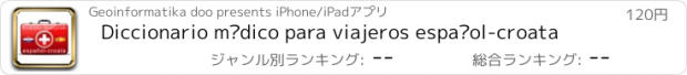 おすすめアプリ Diccionario médico para viajeros español-croata