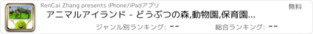 おすすめアプリ アニマルアイランド - どうぶつの森,動物園,保育園ゲーム