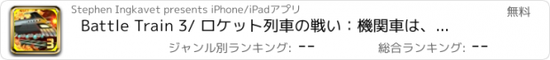 おすすめアプリ Battle Train 3/ ロケット列車の戦い：機関車は、地球外のロボットの戦い