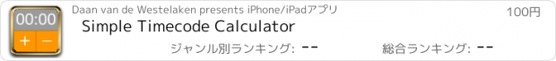 おすすめアプリ Simple Timecode Calculator