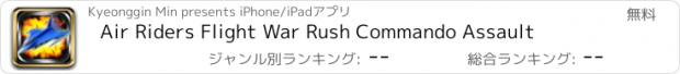 おすすめアプリ Air Riders Flight War Rush Commando Assault