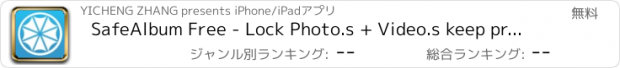 おすすめアプリ SafeAlbum Free - Lock Photo.s + Video.s keep private album safe vault