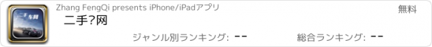 おすすめアプリ 二手车网