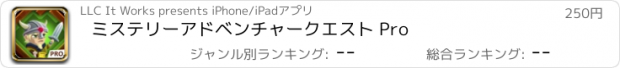 おすすめアプリ ミステリーアドベンチャークエスト Pro