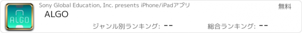 おすすめアプリ ALGO