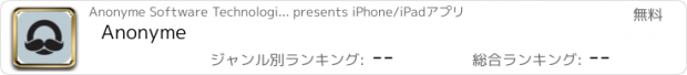 おすすめアプリ Anonyme