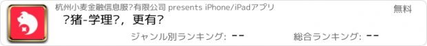 おすすめアプリ 财猪-学理财，更有财
