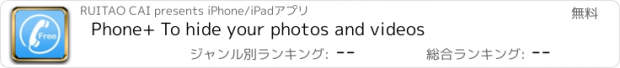 おすすめアプリ Phone+ To hide your photos and videos