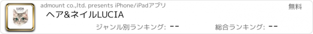 おすすめアプリ ヘア&ネイルLUCIA