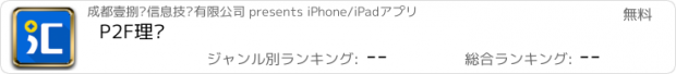 おすすめアプリ P2F理财