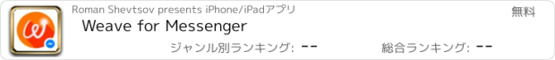 おすすめアプリ Weave for Messenger