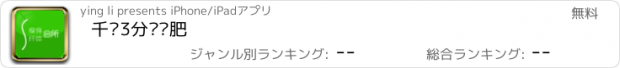 おすすめアプリ 千姝3分钟减肥