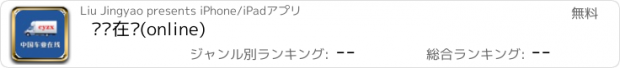 おすすめアプリ 车业在线(online)