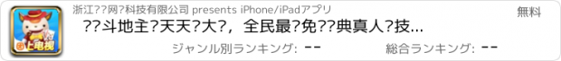 おすすめアプリ 团团斗地主—天天赢大奖，全民最爱免费经典真人竞技棋牌游戏