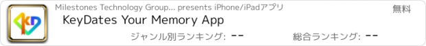 おすすめアプリ KeyDates Your Memory App