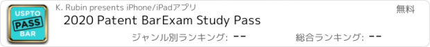 おすすめアプリ 2020 Patent BarExam Study Pass