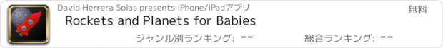 おすすめアプリ Rockets and Planets for Babies