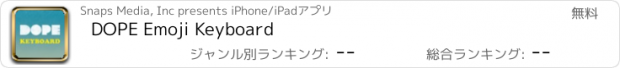 おすすめアプリ DOPE Emoji Keyboard