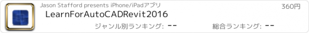 おすすめアプリ LearnForAutoCADRevit2016