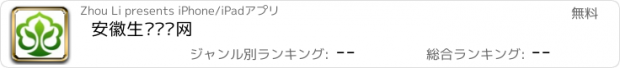 おすすめアプリ 安徽生态农业网