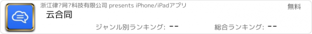 おすすめアプリ 云合同