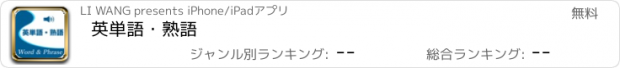 おすすめアプリ 英単語・熟語