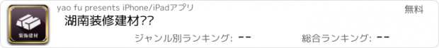 おすすめアプリ 湖南装修建材门户