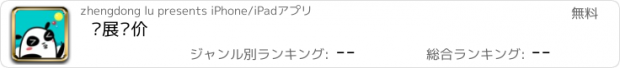 おすすめアプリ 发展评价