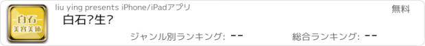 おすすめアプリ 白石养生馆