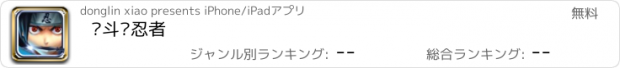 おすすめアプリ 战斗吧忍者