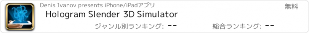 おすすめアプリ Hologram Slender 3D Simulator