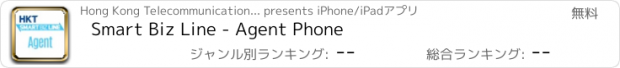 おすすめアプリ Smart Biz Line - Agent Phone