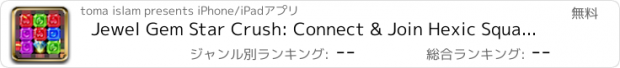 おすすめアプリ Jewel Gem Star Crush: Connect & Join Hexic Square Amber Perl