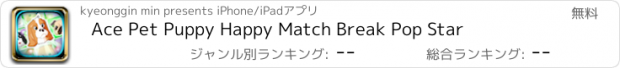 おすすめアプリ Ace Pet Puppy Happy Match Break Pop Star