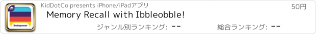おすすめアプリ Memory Recall with Ibbleobble!