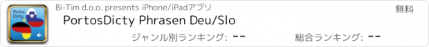 おすすめアプリ PortosDicty Phrasen Deu/Slo