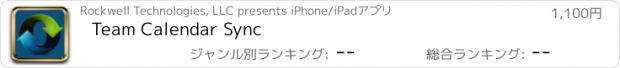 おすすめアプリ Team Calendar Sync