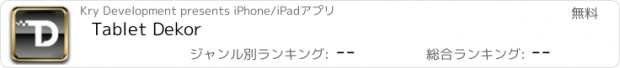 おすすめアプリ Tablet Dekor