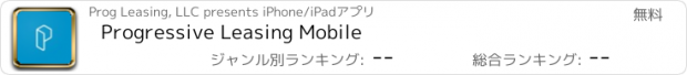 おすすめアプリ Progressive Leasing Mobile