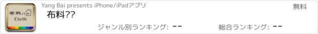 おすすめアプリ 布料门户